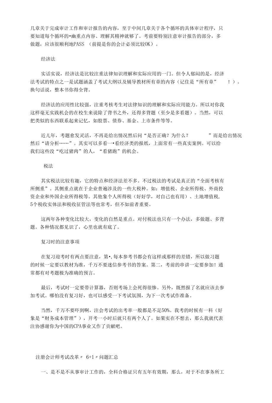 注册会计师讲座听后感.docx_第2页