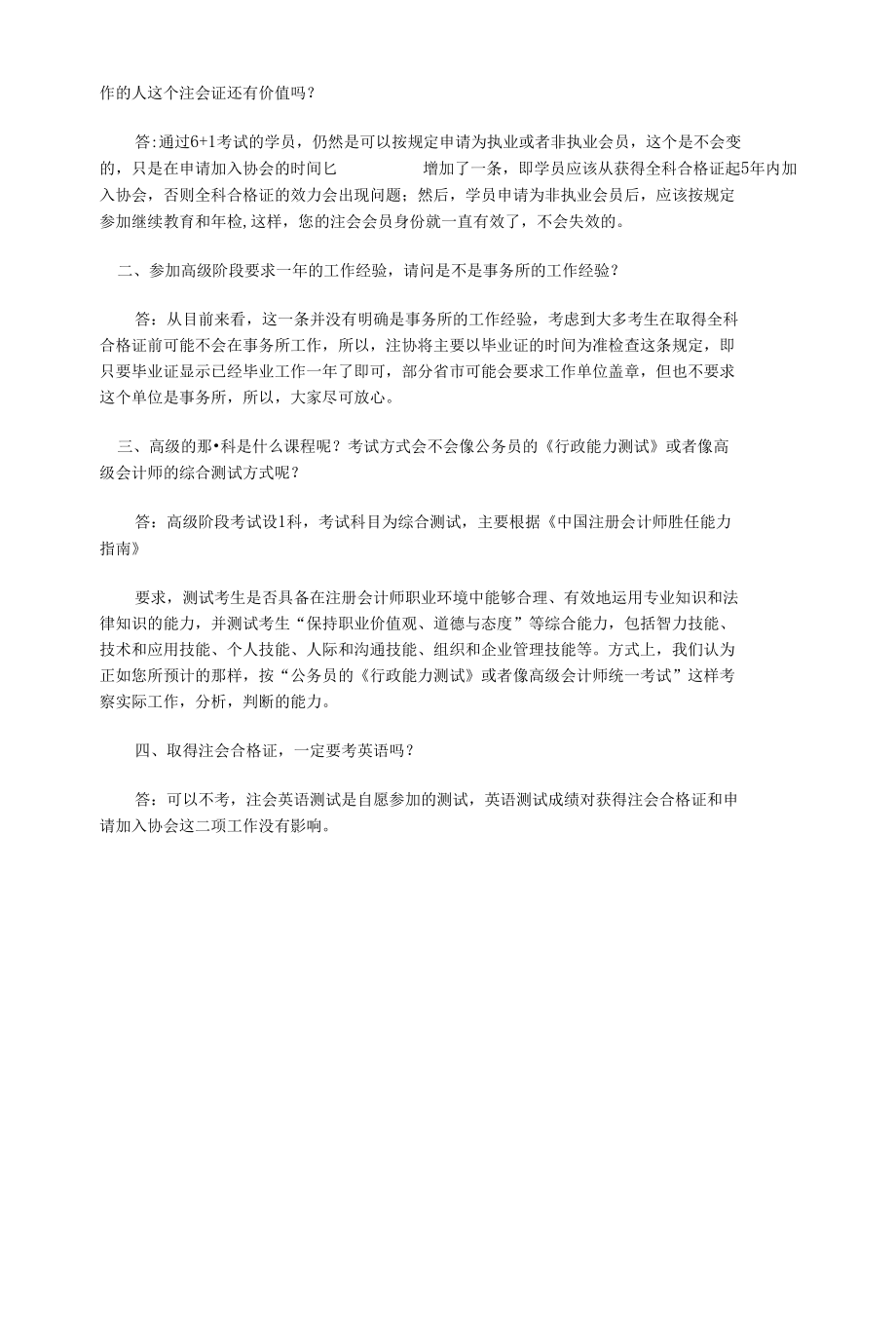 注册会计师讲座听后感.docx_第3页