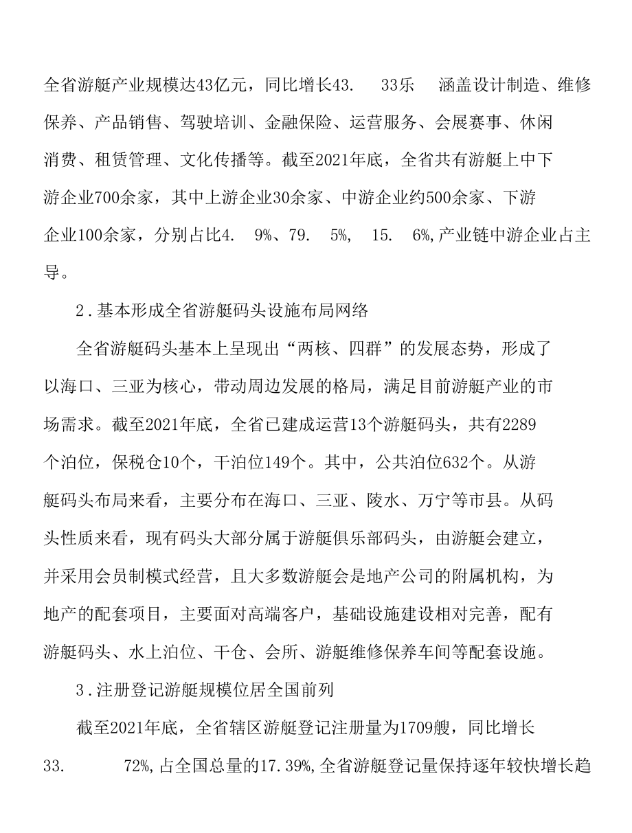 游艇维修中心实施方案.docx_第2页