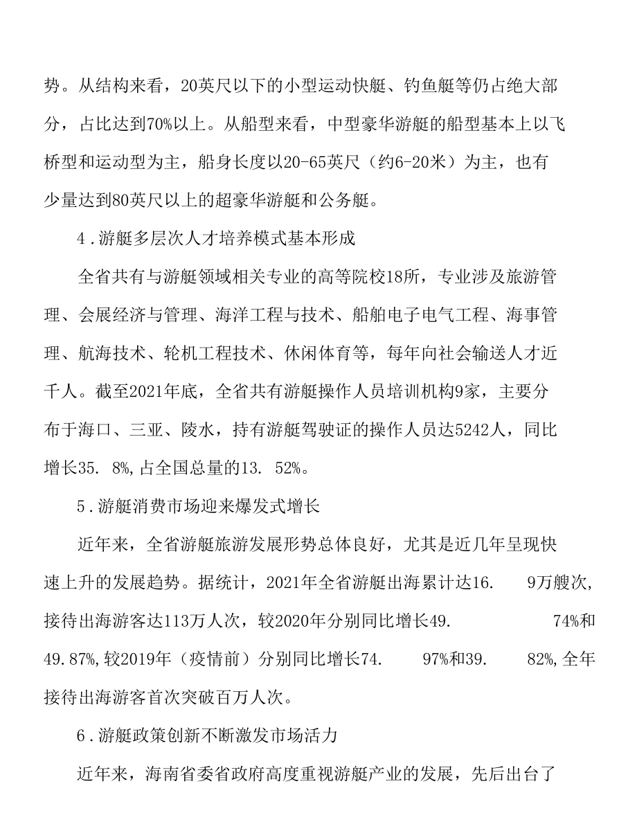 游艇维修中心实施方案.docx_第3页