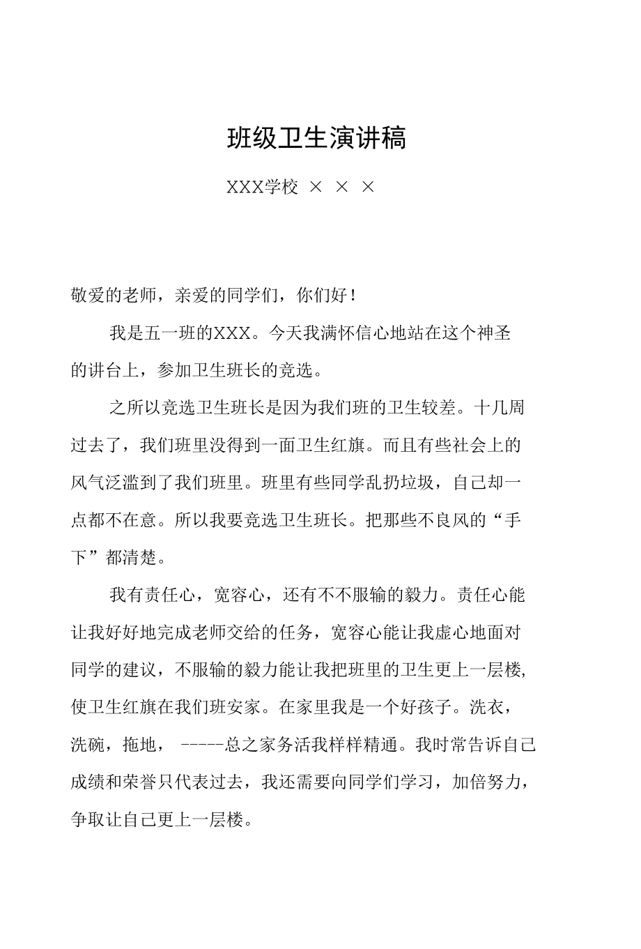 班级卫生演讲稿.docx_第1页