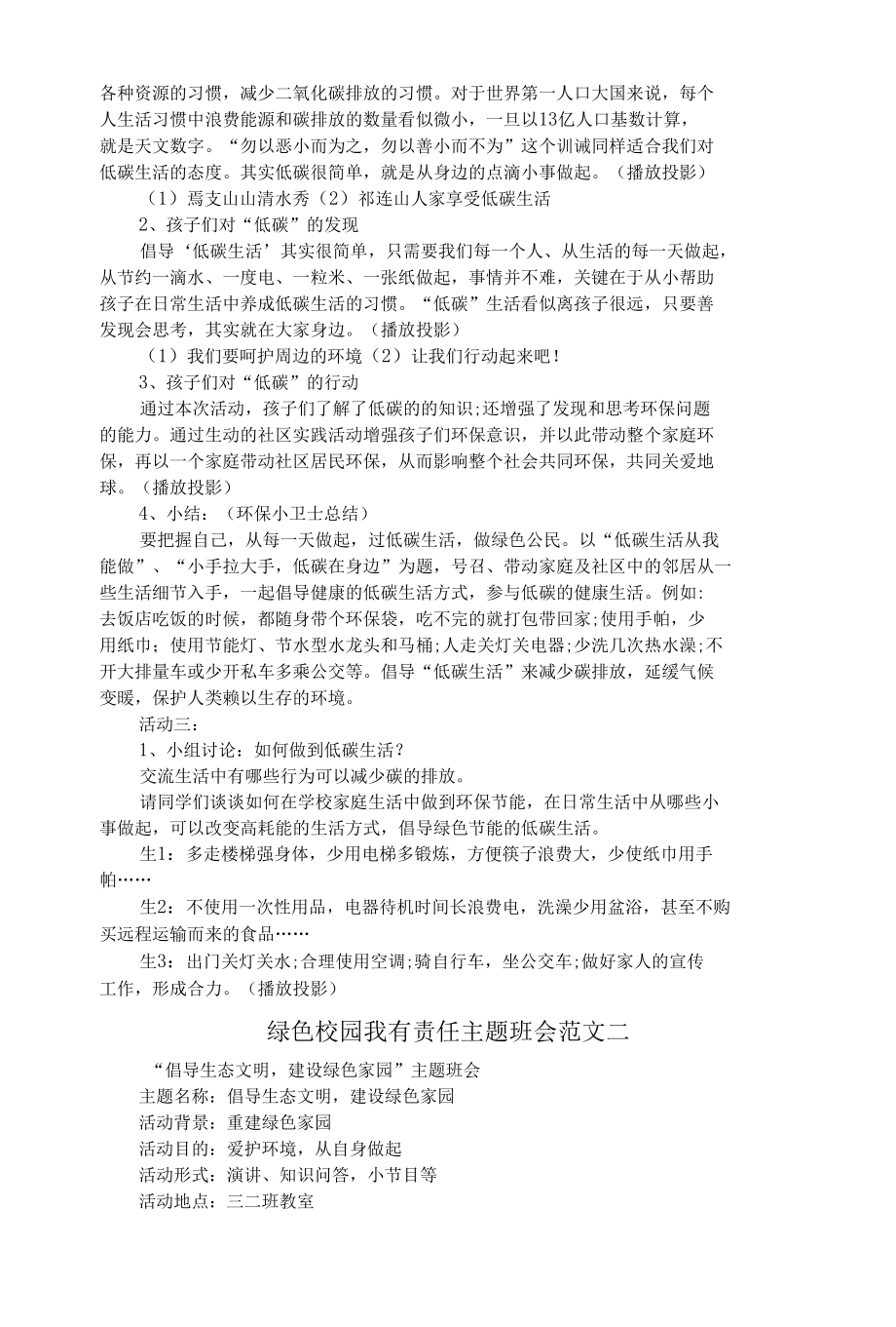 绿色校园我有责任主题班会范文多篇.docx_第2页