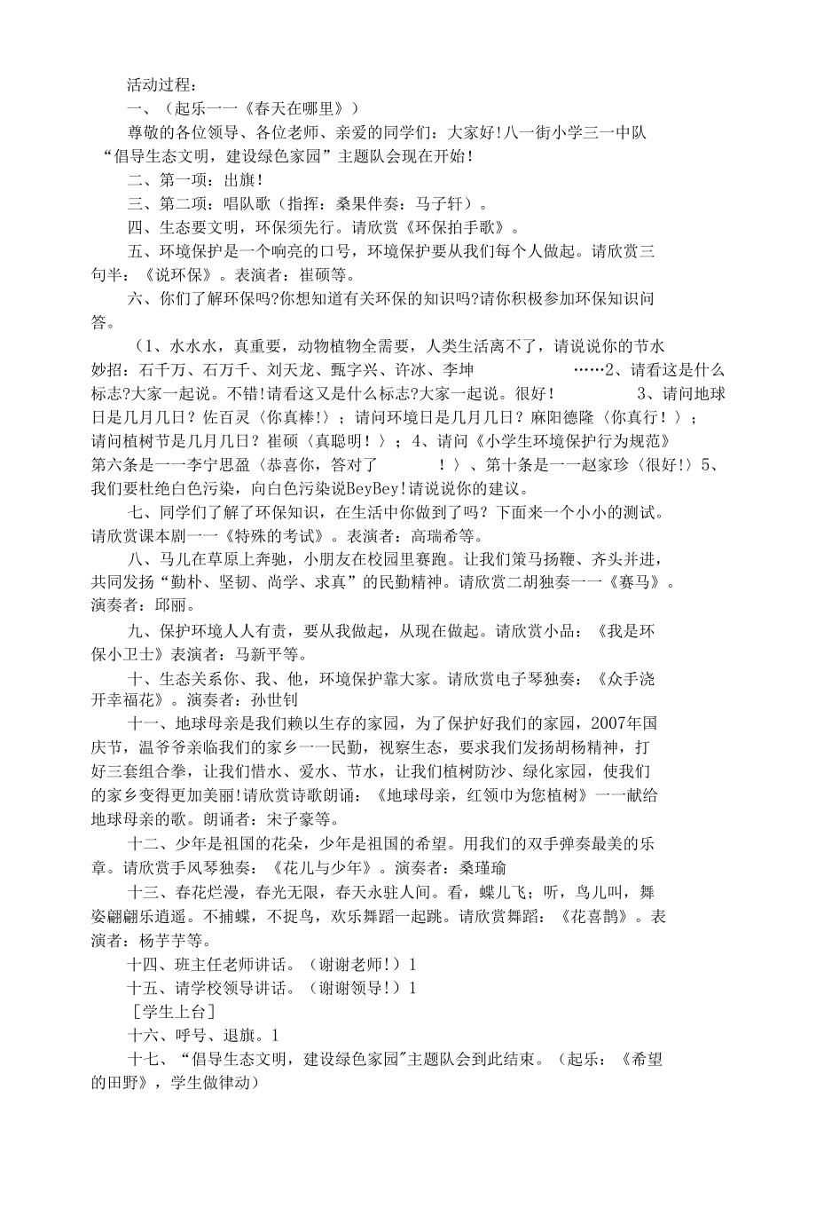 绿色校园我有责任主题班会范文多篇.docx_第3页