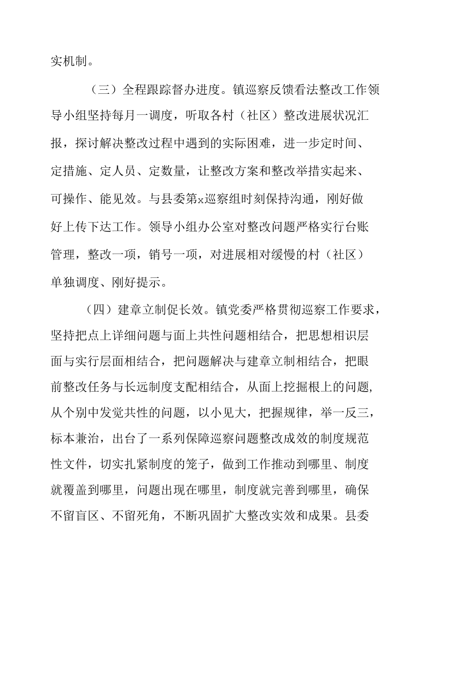 镇党委关于2022年度县委轮巡察整改情况报告范文.docx_第2页