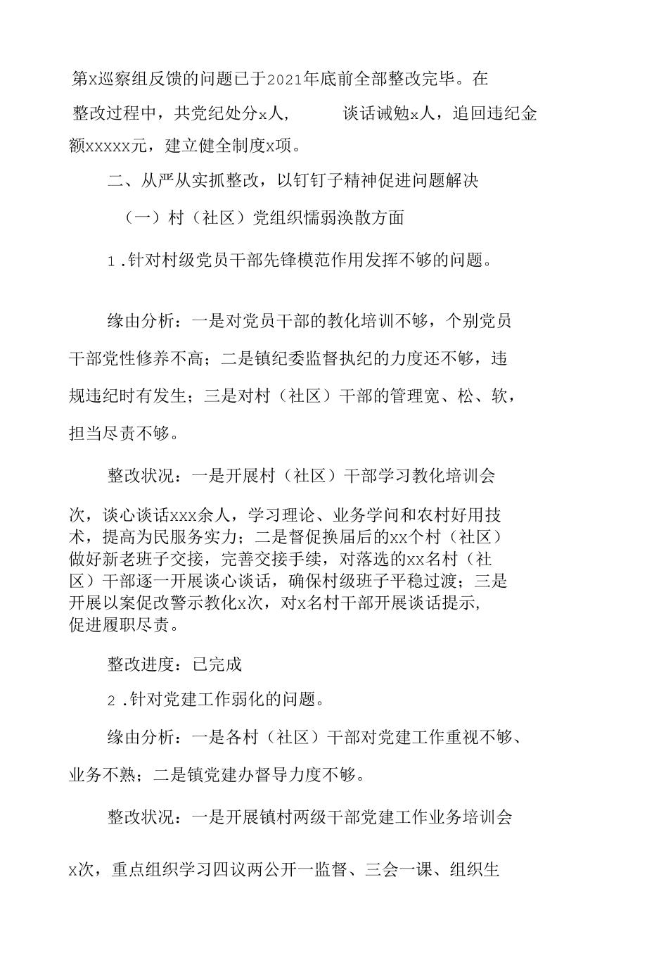 镇党委关于2022年度县委轮巡察整改情况报告范文.docx_第3页