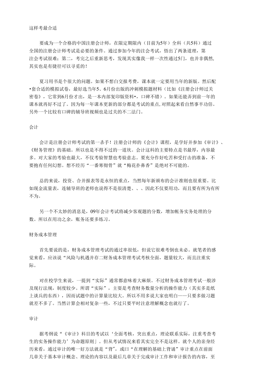 注册会计师过关全方位解析.docx_第1页