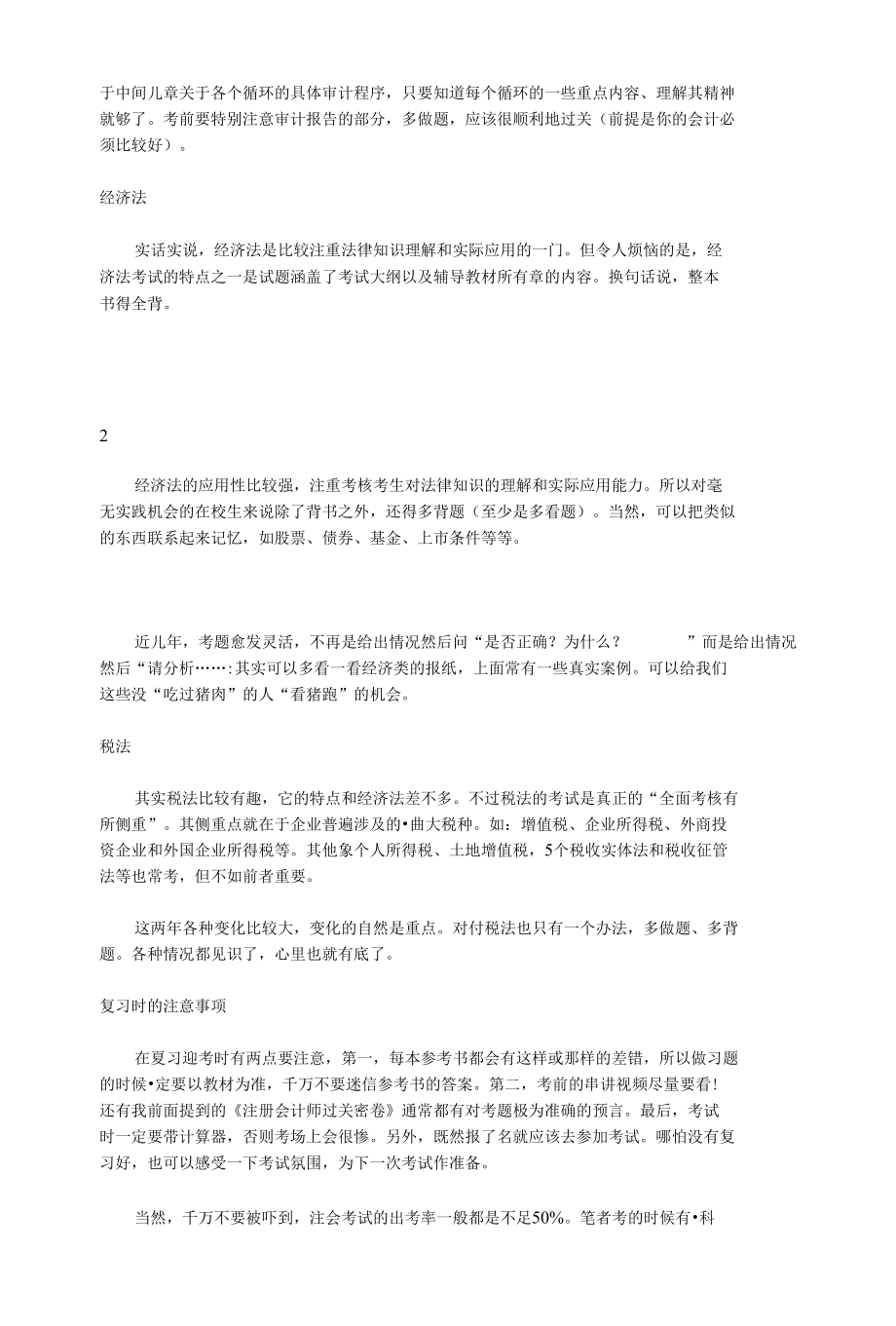 注册会计师过关全方位解析.docx_第2页