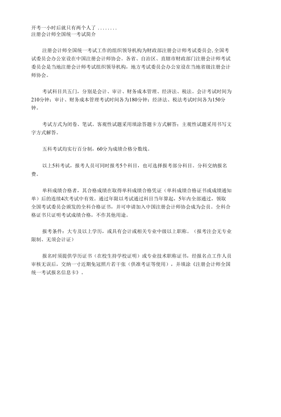 注册会计师过关全方位解析.docx_第3页