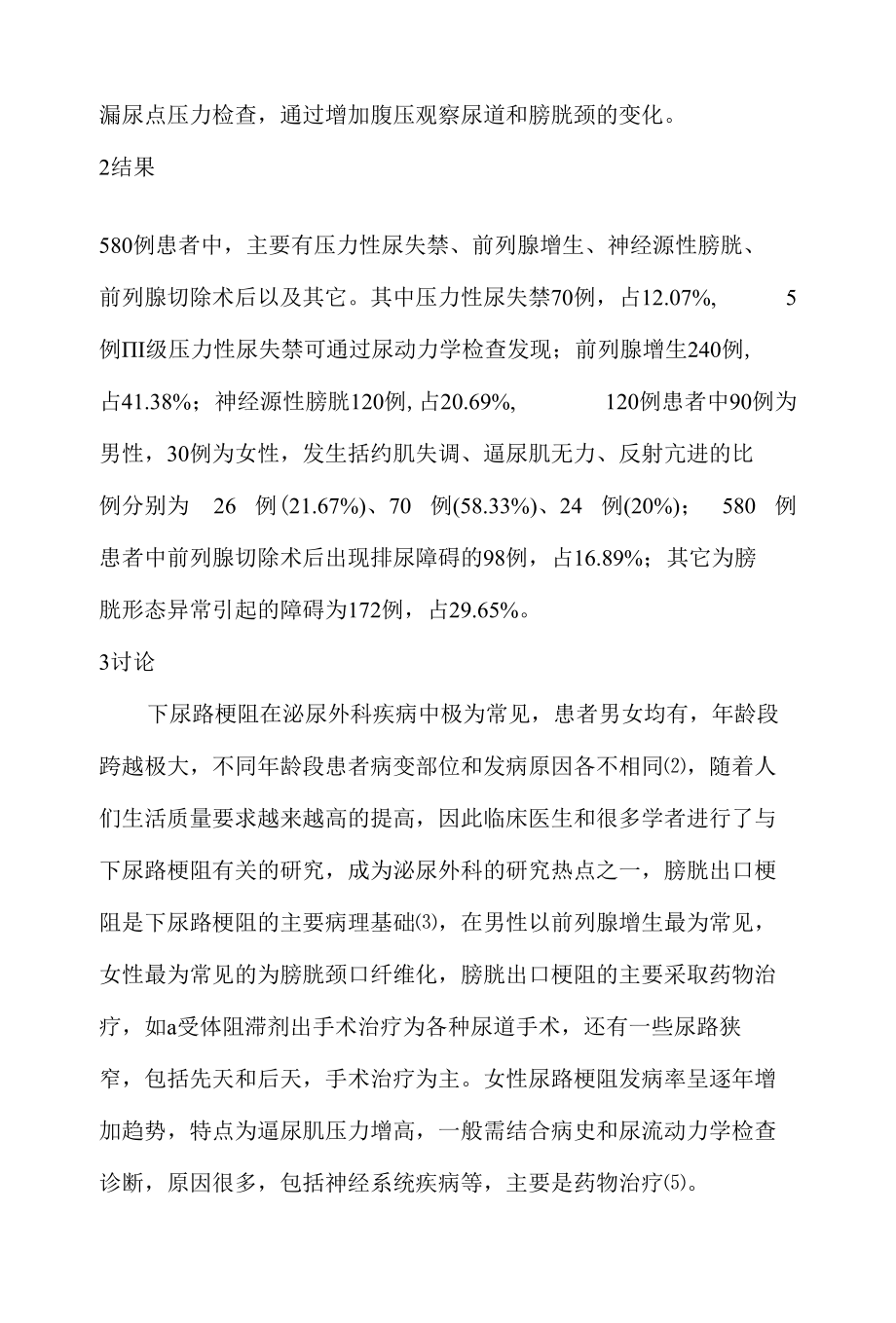 580例下尿路梗阻的诊断 优秀专业论文.docx_第3页