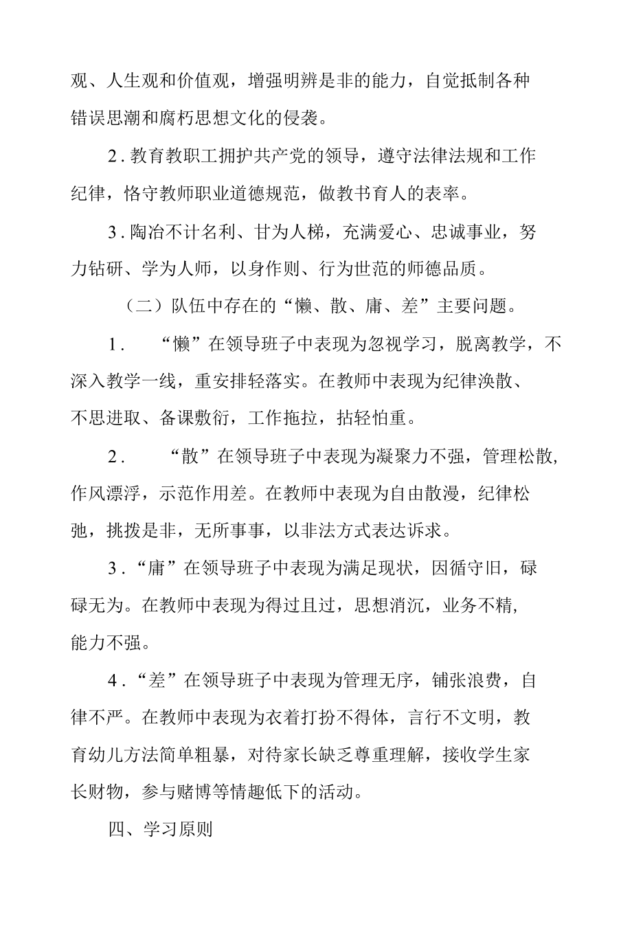 XX学校师德师风教育整顿常态化理论学习制度2篇.docx_第3页