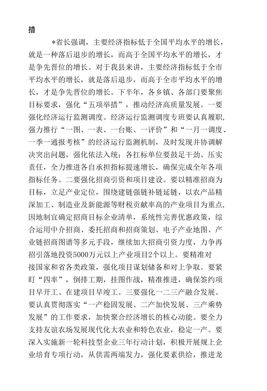 2篇领导在2022年经济形势分析反思联席会议上的讲话.docx_第3页