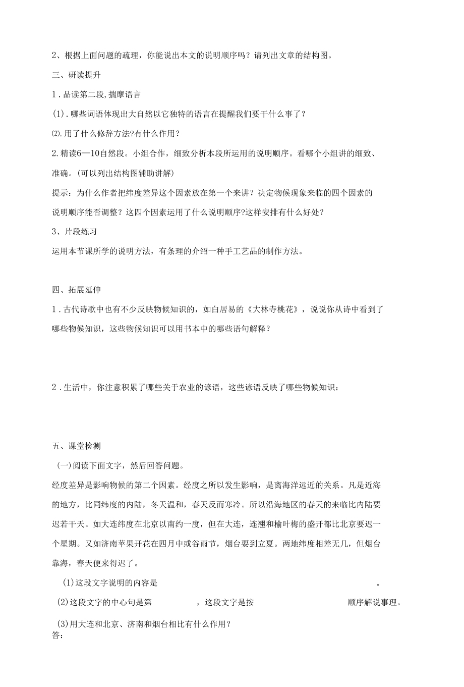 5 大自然的语言.docx_第2页