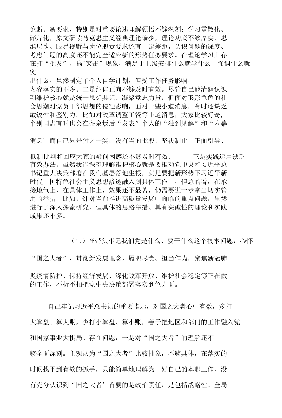 2022年党史学习教育专题民主生活会对照检查材料整理汇编10篇（三）.docx_第3页