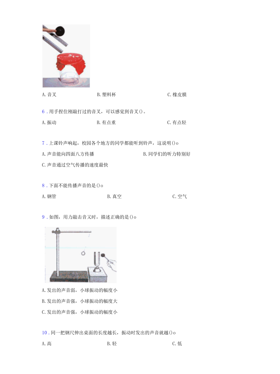 2022四年级上册科学《声音》单元练习卷.docx_第1页