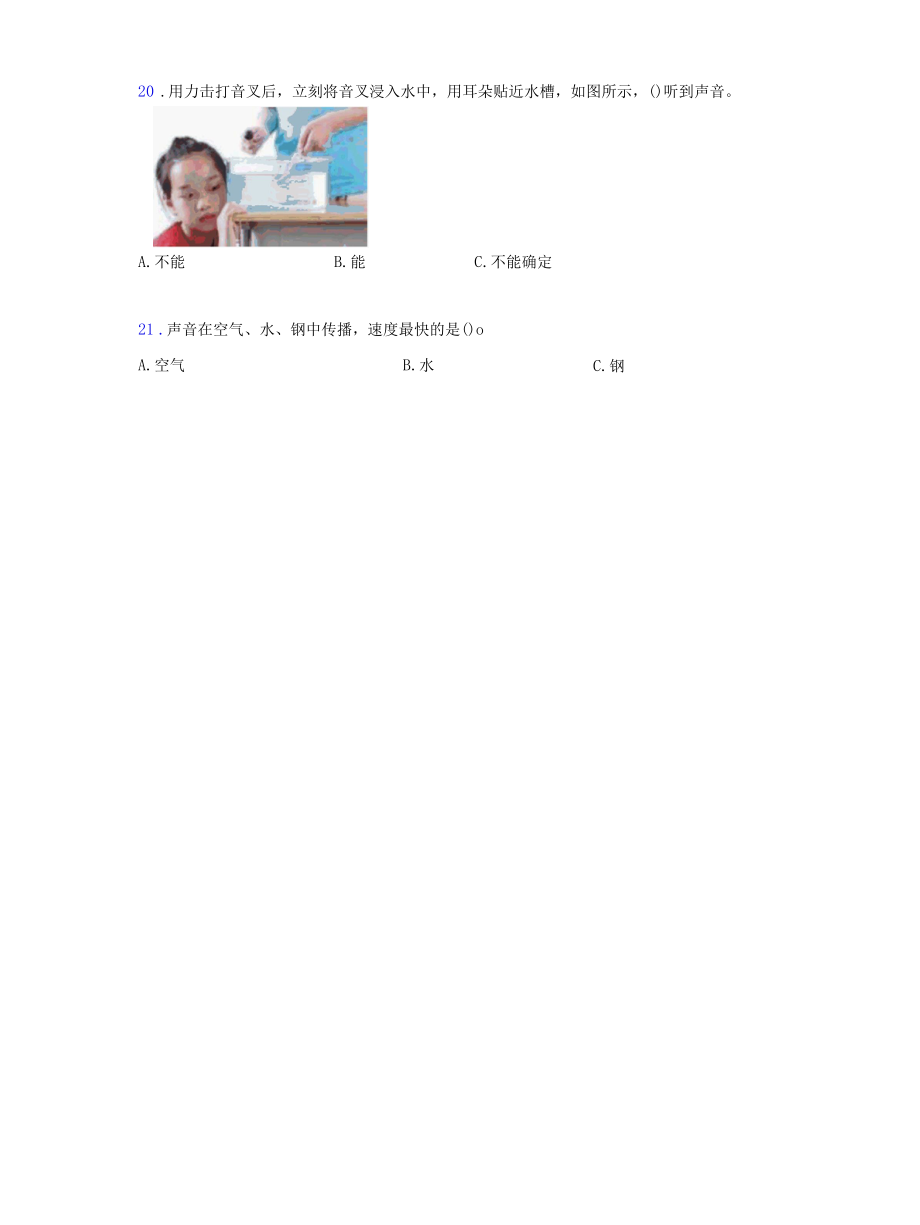 2022四年级上册科学《声音》单元练习卷.docx_第3页