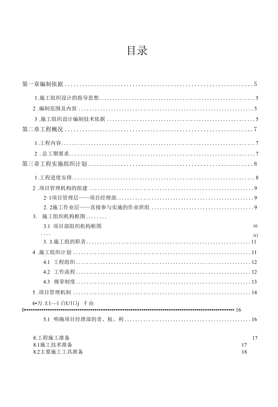 XXXX生态风景区智慧景区项目施工组织设计方案.docx_第1页