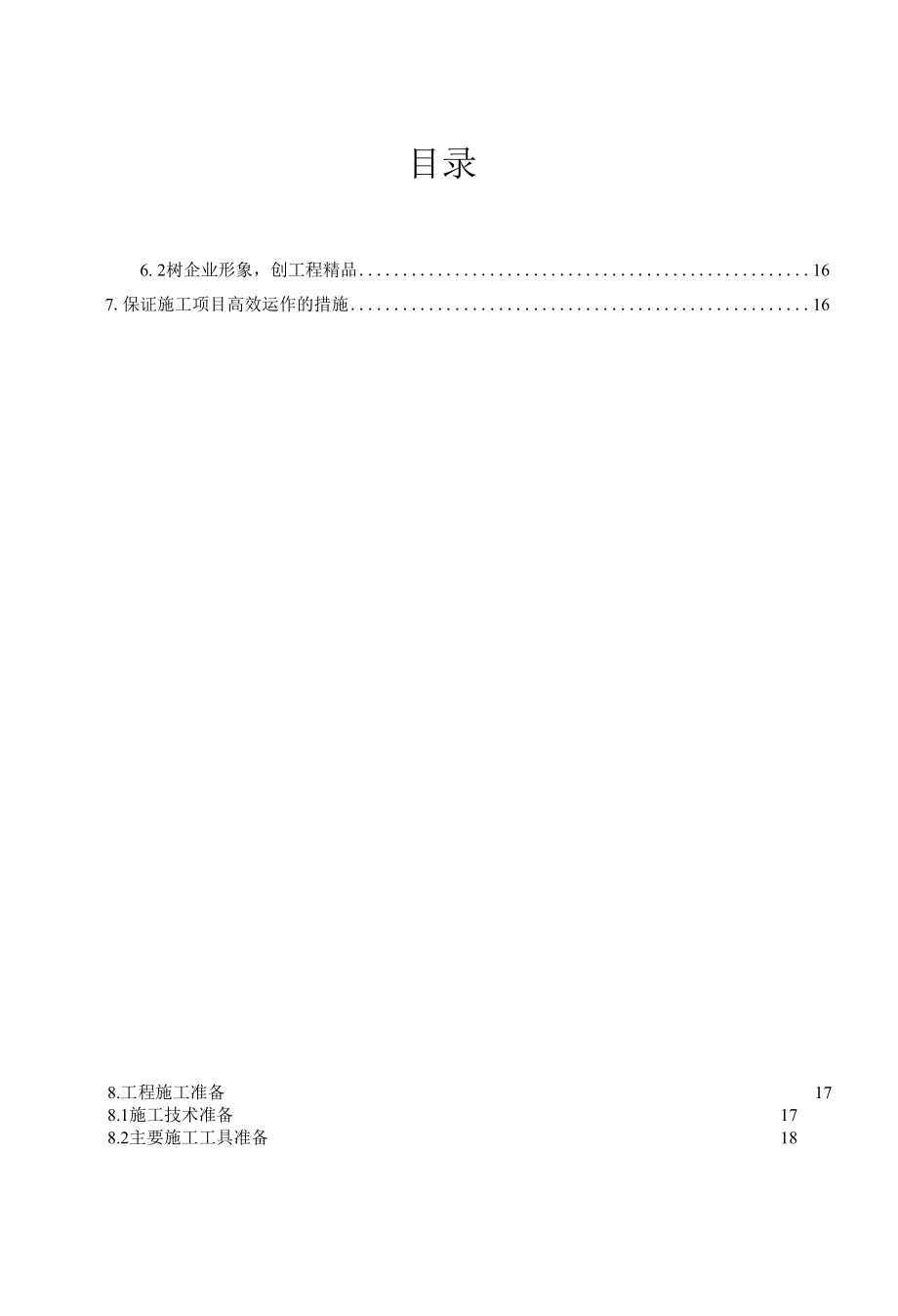 XXXX生态风景区智慧景区项目施工组织设计方案.docx_第2页