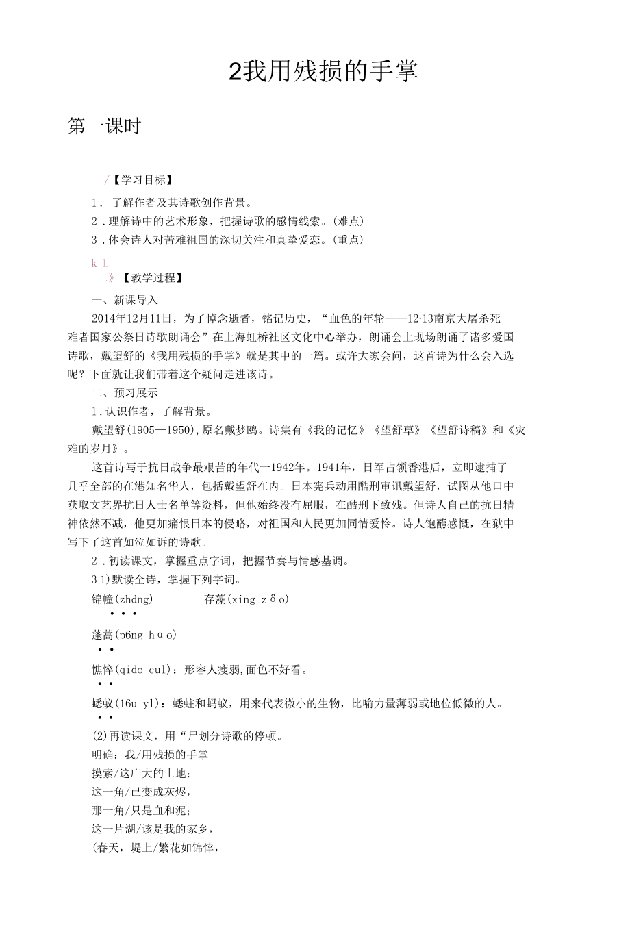 2.我用残损的手掌课件.docx_第1页