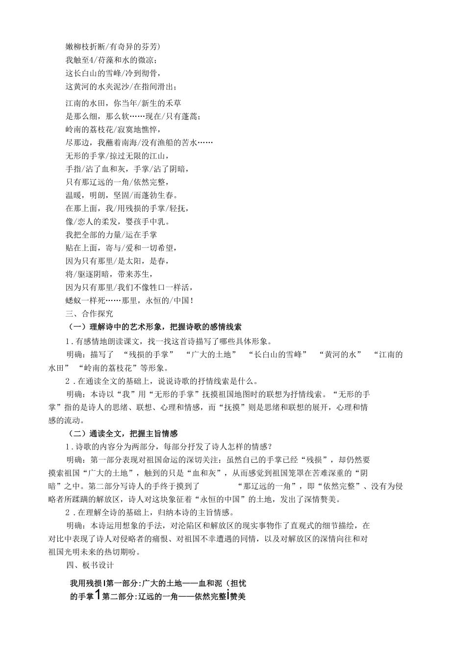 2.我用残损的手掌课件.docx_第2页