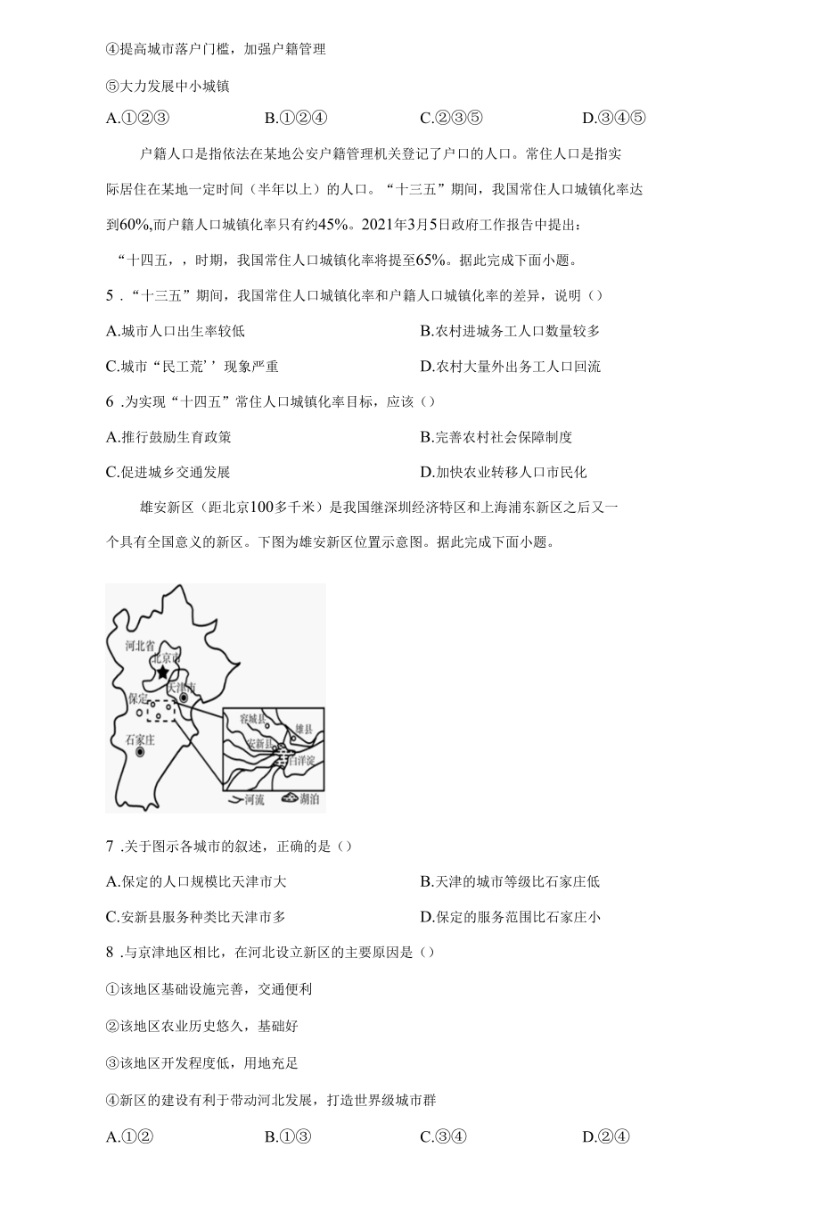 2.2城镇化同步练习（Word版含答案）.docx_第2页