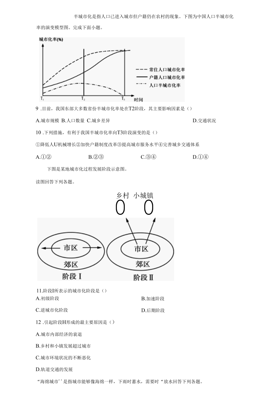 2.2城镇化同步练习（Word版含答案）.docx_第3页