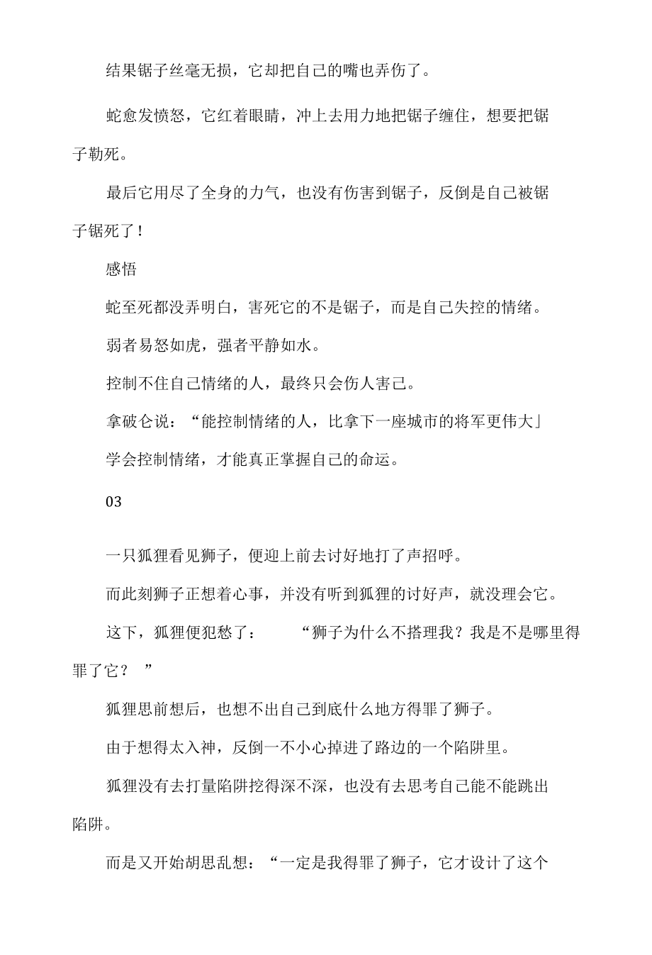 5个寓言故事把人性都说透了.docx_第2页