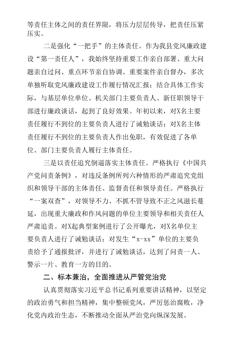 2019年党政班子履行党风廉政建设.docx_第2页