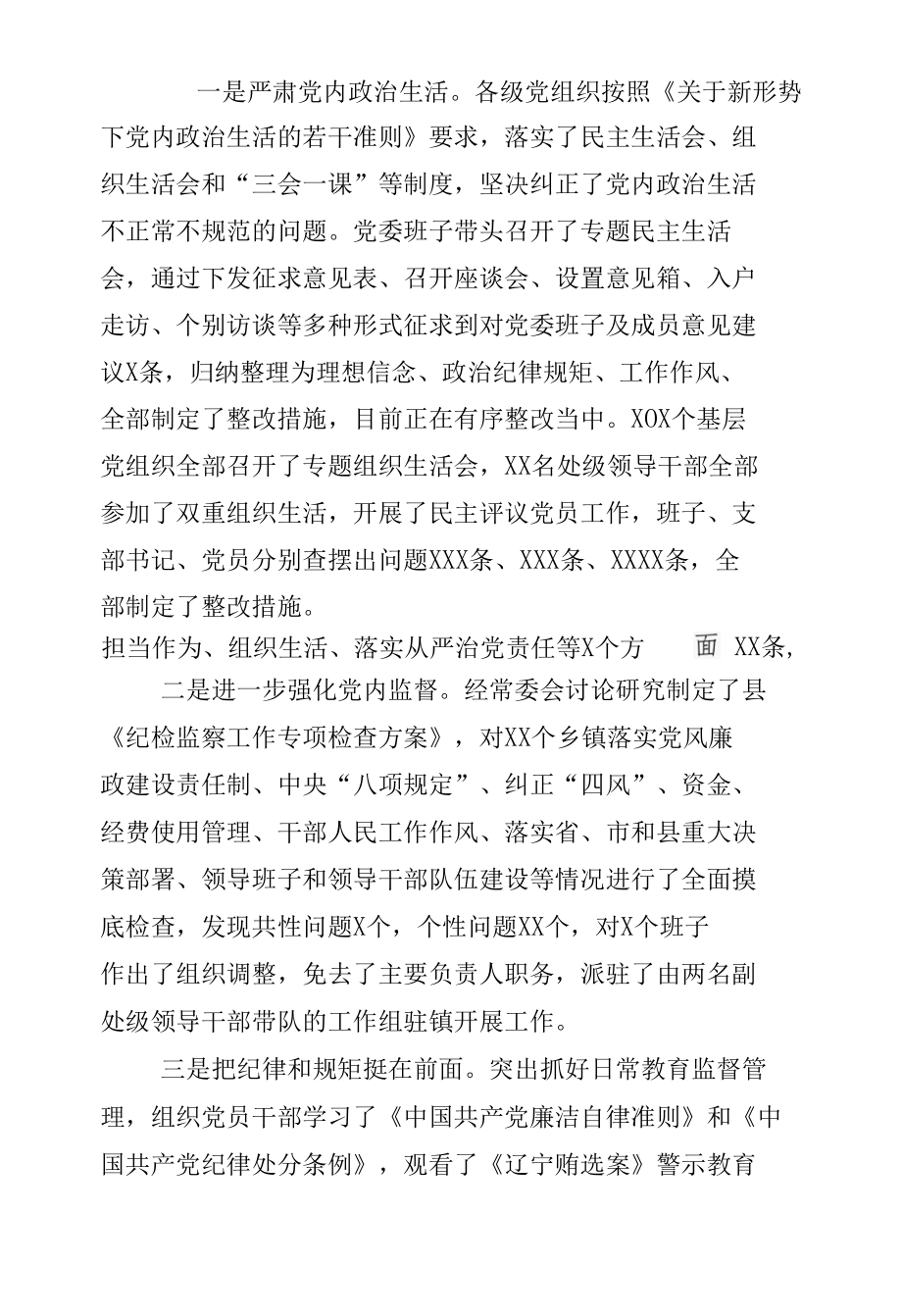 2019年党政班子履行党风廉政建设.docx_第3页