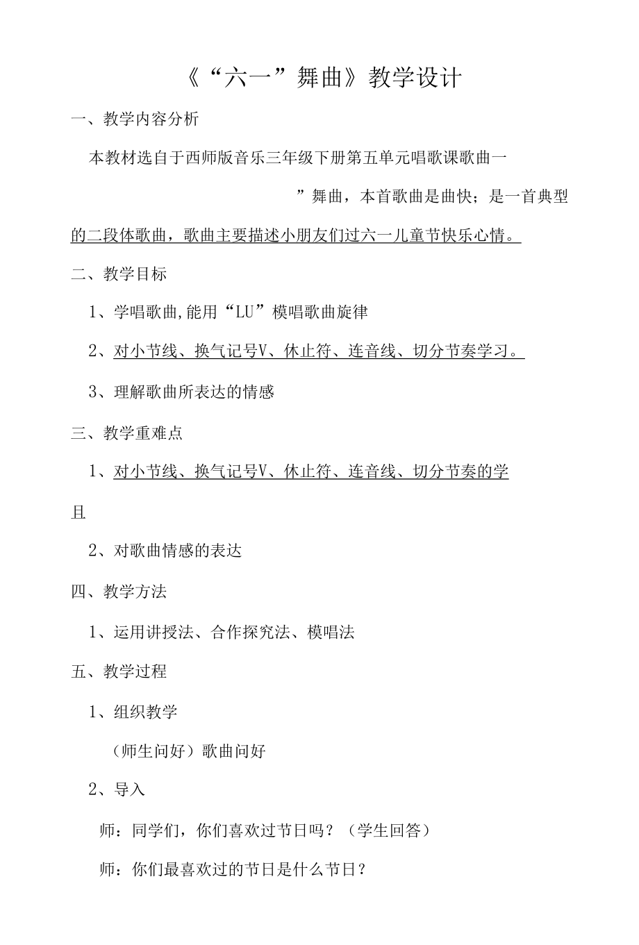 5.4六一舞曲 教案.docx_第1页