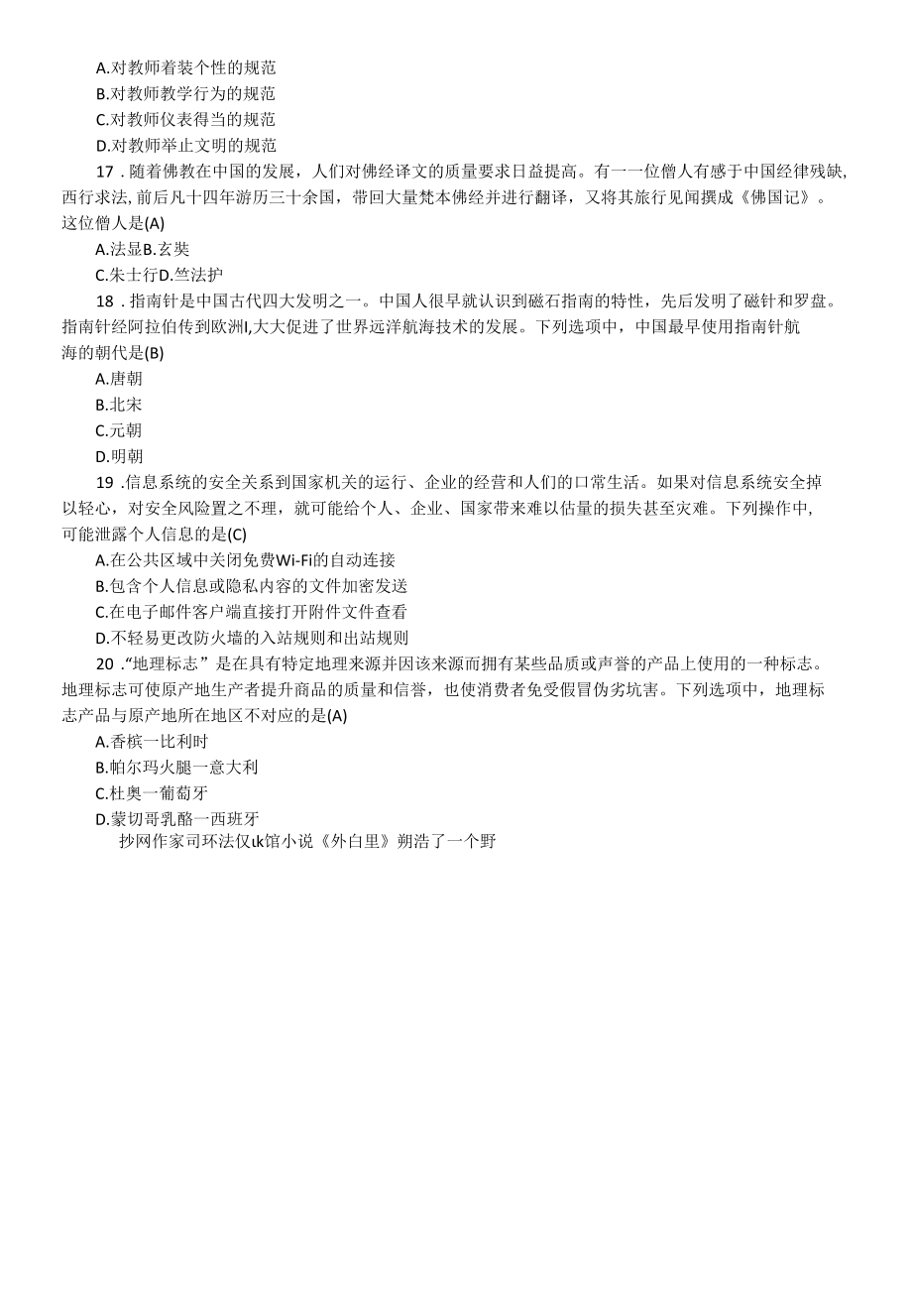 2021上半年贵州教师资格证中学综合素质真题及答案.docx_第3页