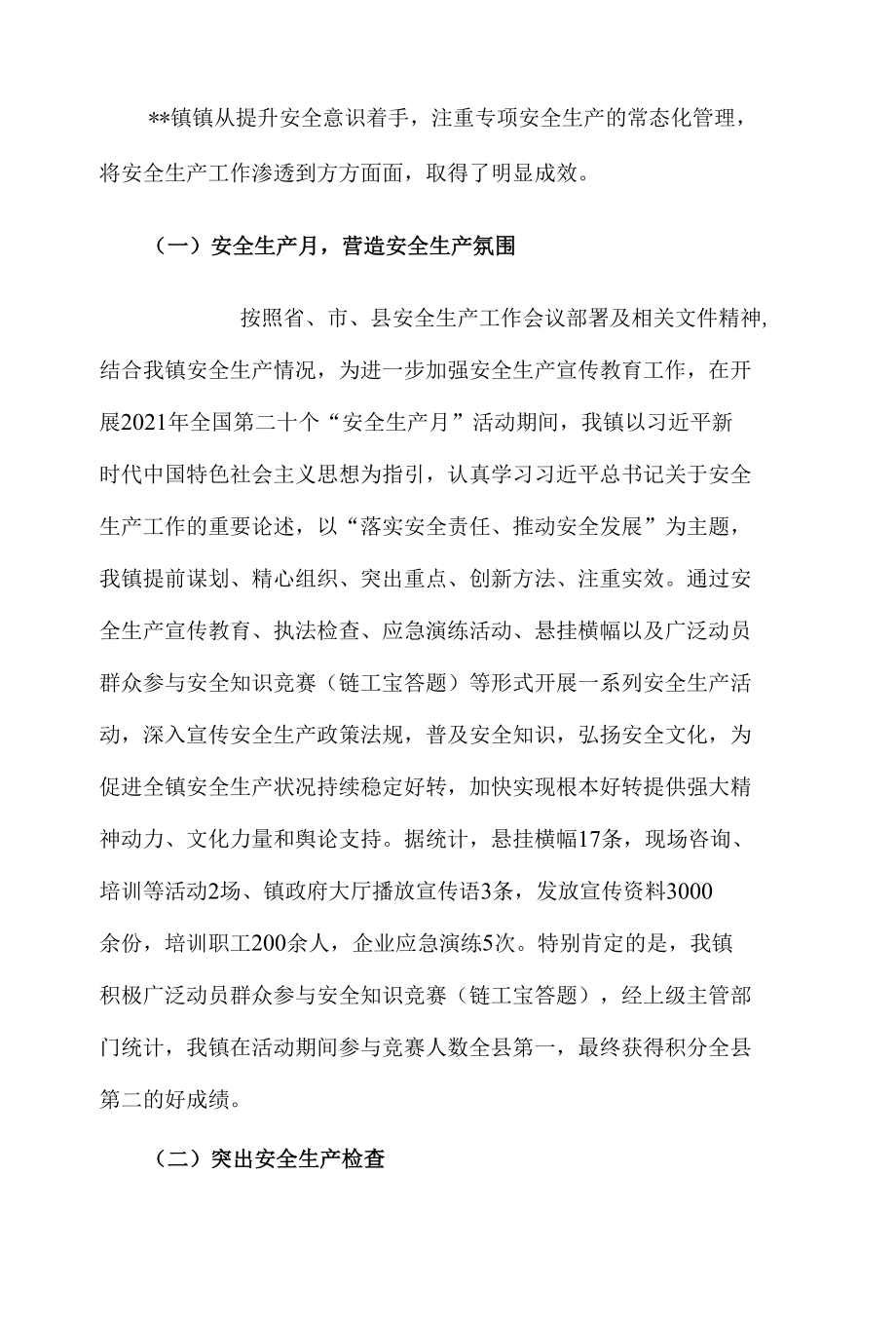 2021年乡镇上半年安全生产工作总结及下半年工作计划6篇.docx_第1页