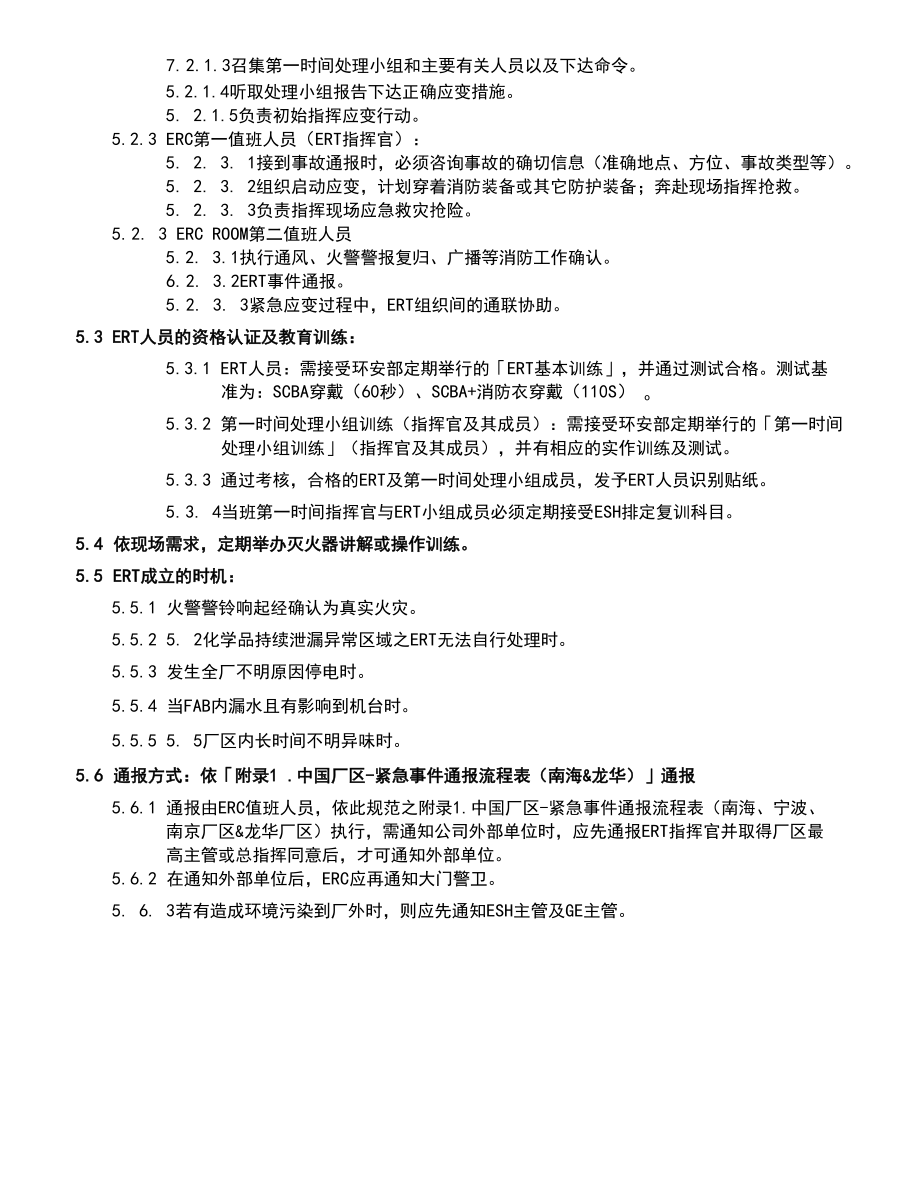 ERT组织管理系统及紧急应变作业要求规范.docx_第3页