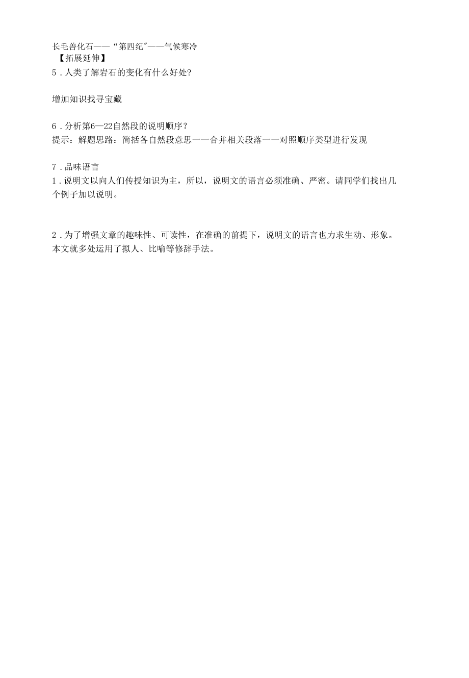 8 时间的脚印.docx_第2页