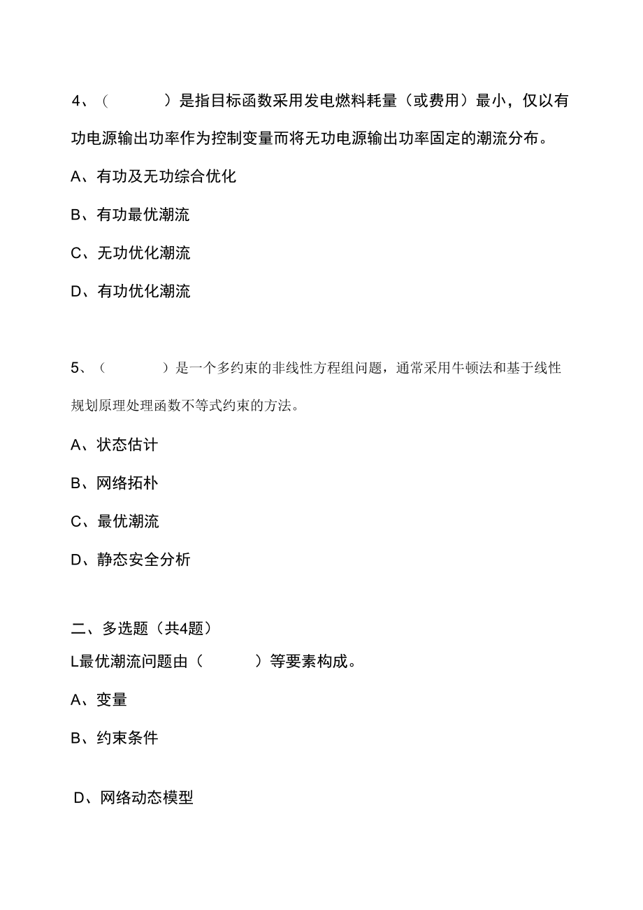 4 现代电力系统分析测试（6）：最优潮流.docx_第1页