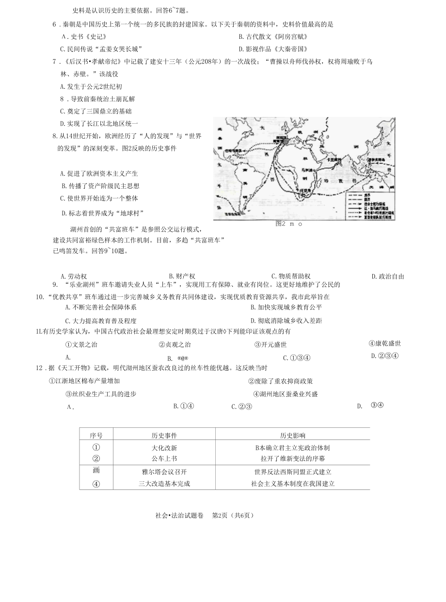 2022年浙江省湖州市初中学业水平考试社会●法治试卷（附答案详解）.docx_第2页