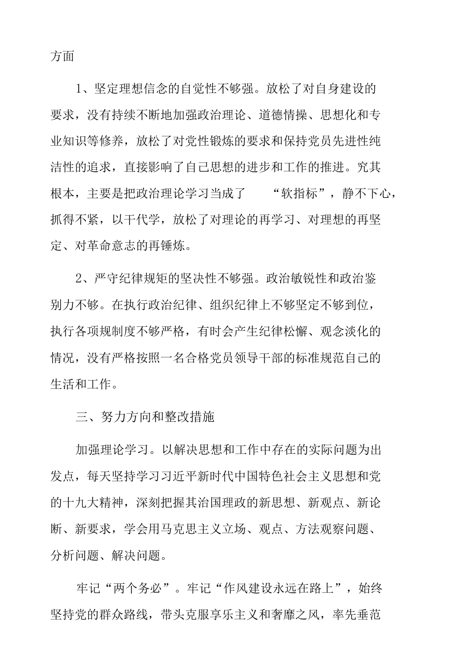 2022度组织生活会党员个人对照检查材料7篇.docx_第3页