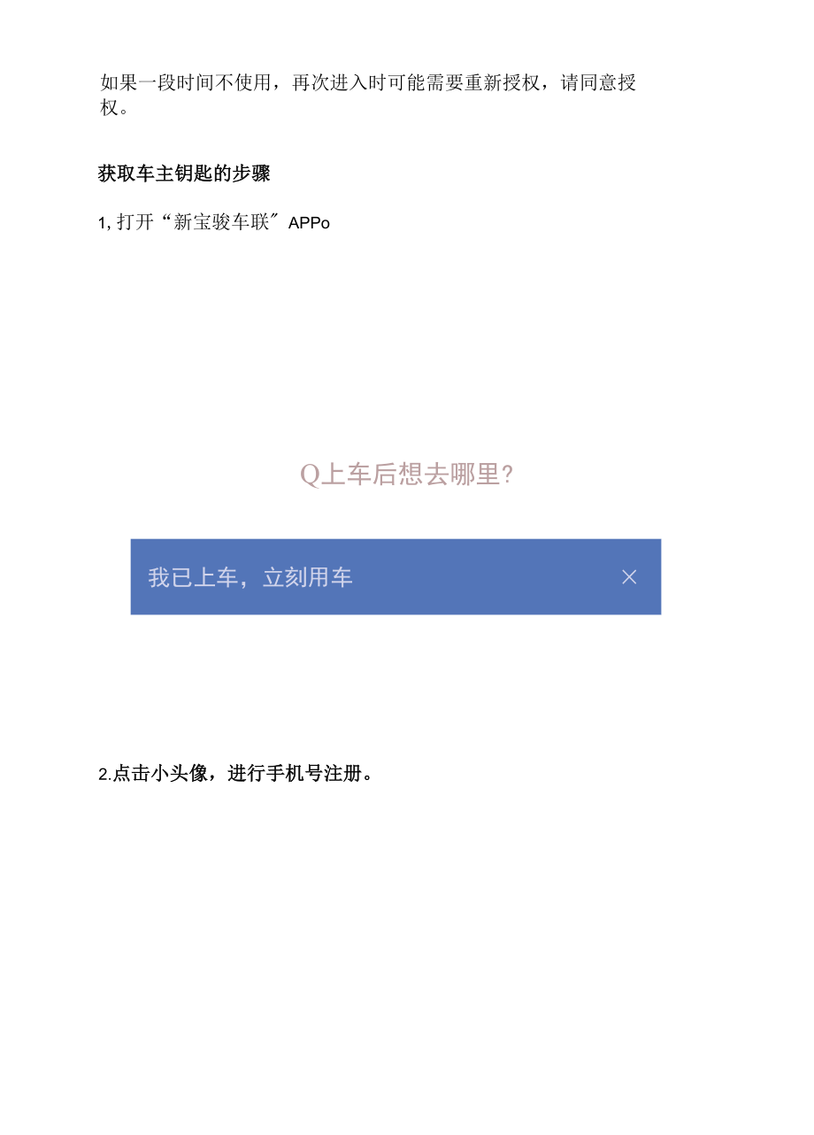 2021-19款上汽通用五菱宝骏510_新宝骏车联手机APP绑车_汽车功能操作介绍图解详解驾驶指南_用户使用手册车主说明书.docx_第1页