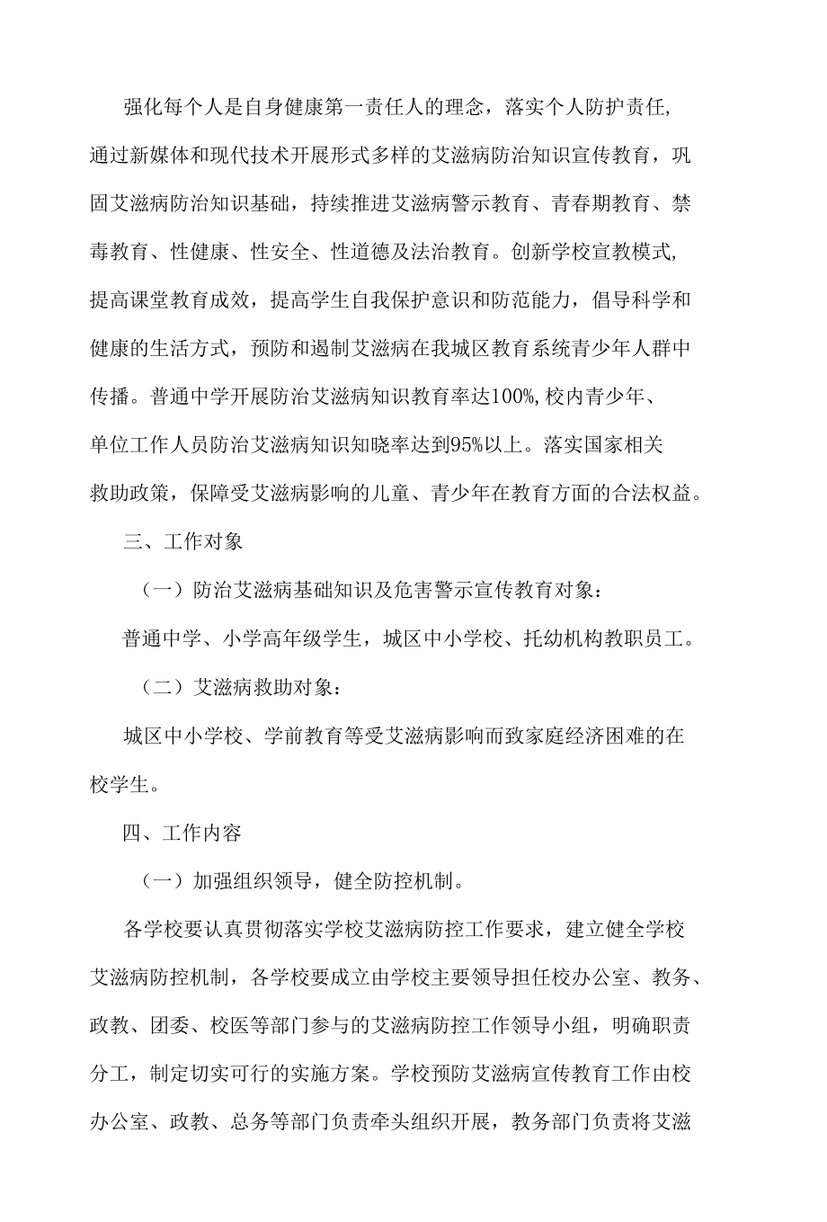 2022年某区教育系统艾滋病控工作方案.docx_第2页