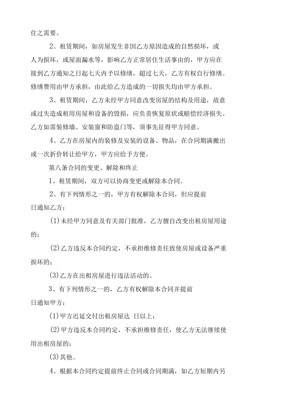 2022-2023新修订版长期短期租房房屋租赁标准版合同协议通用10篇.docx_第3页