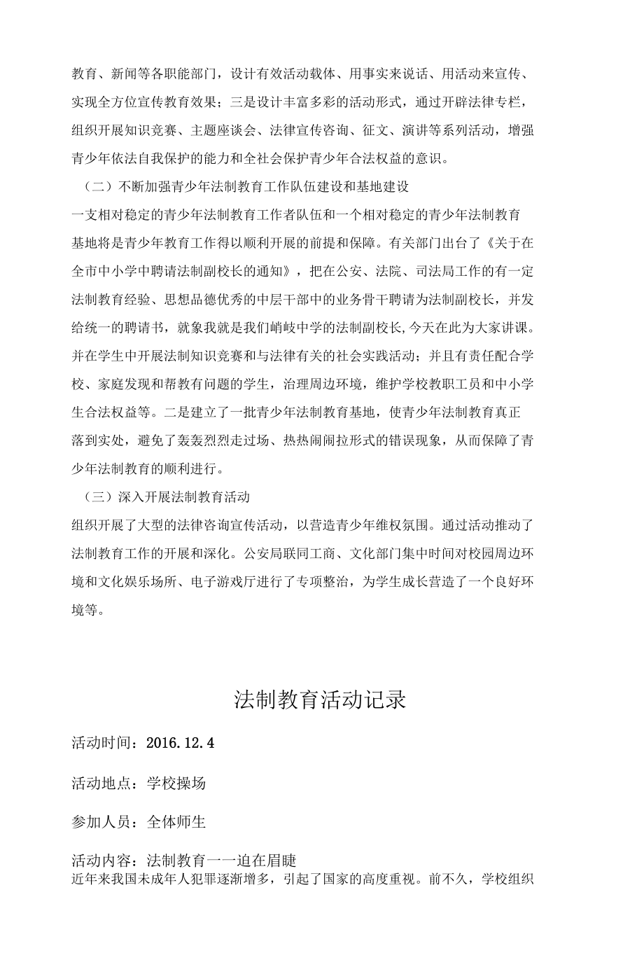 XX学校法制教育活动记录.docx_第3页