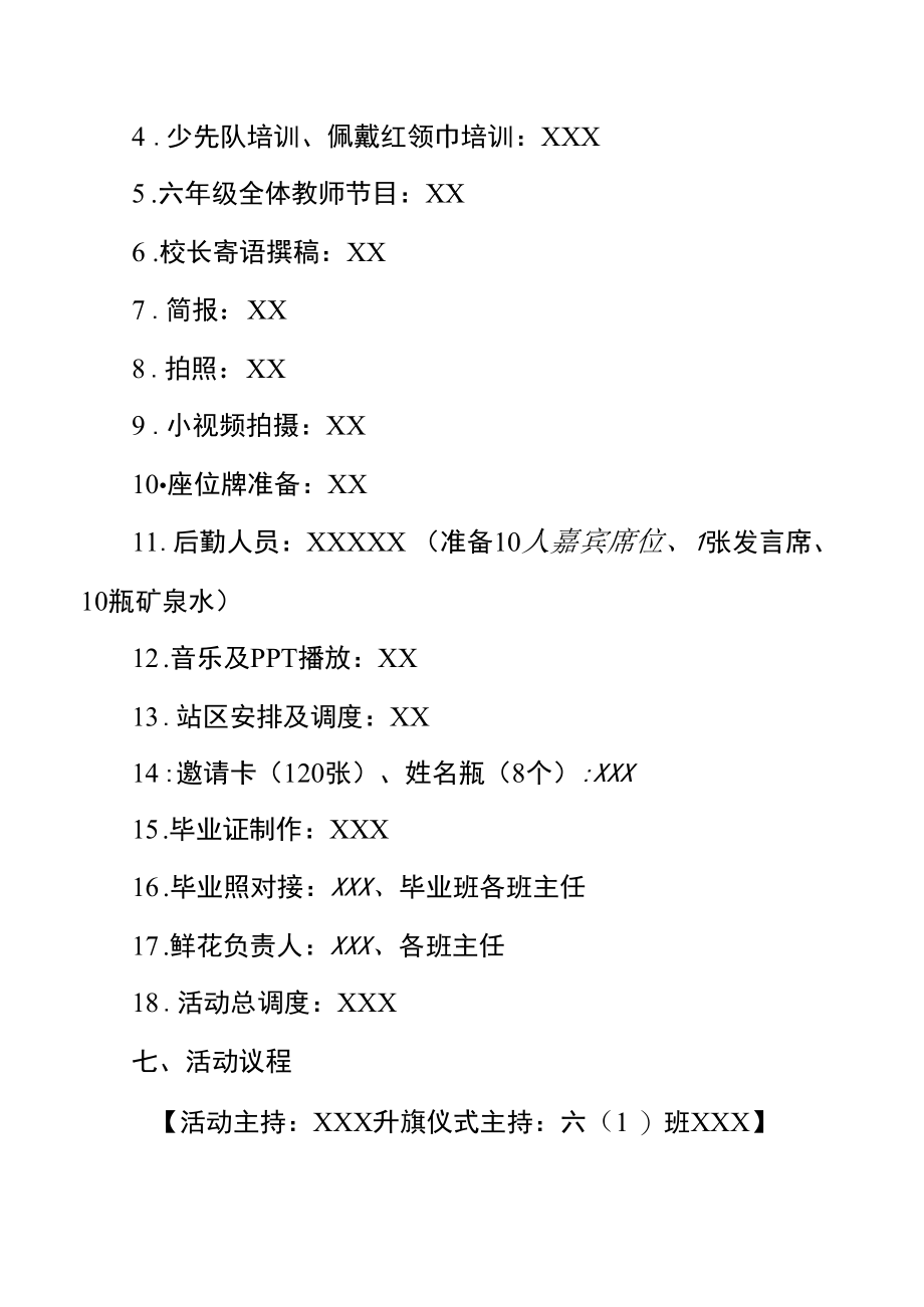 X小学2022届学生毕业典礼活动方案.docx_第2页