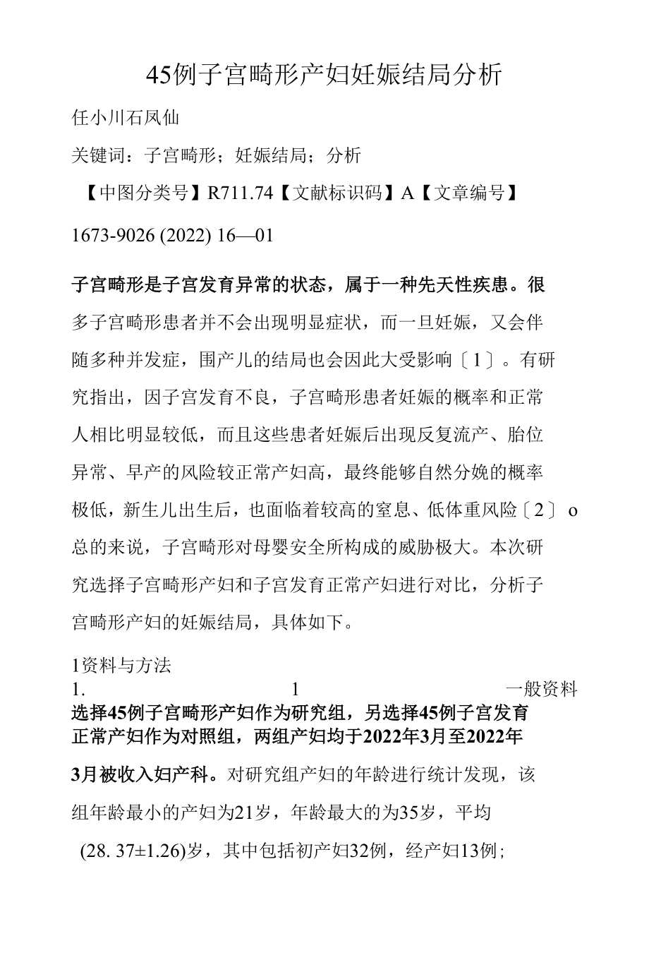 45例子宫畸形产妇妊娠结局分析.docx_第1页