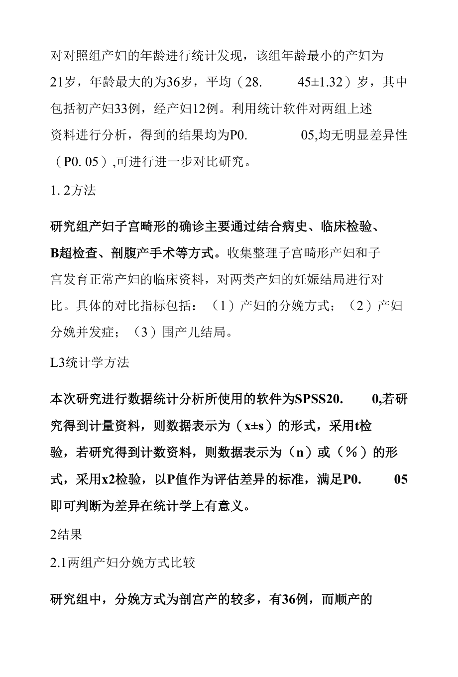 45例子宫畸形产妇妊娠结局分析.docx_第2页