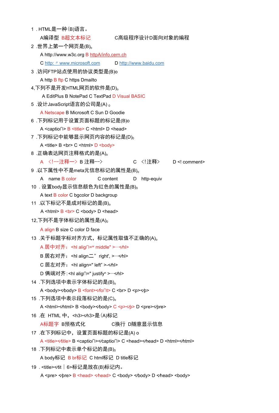 Web课后题及答案解析.docx_第1页