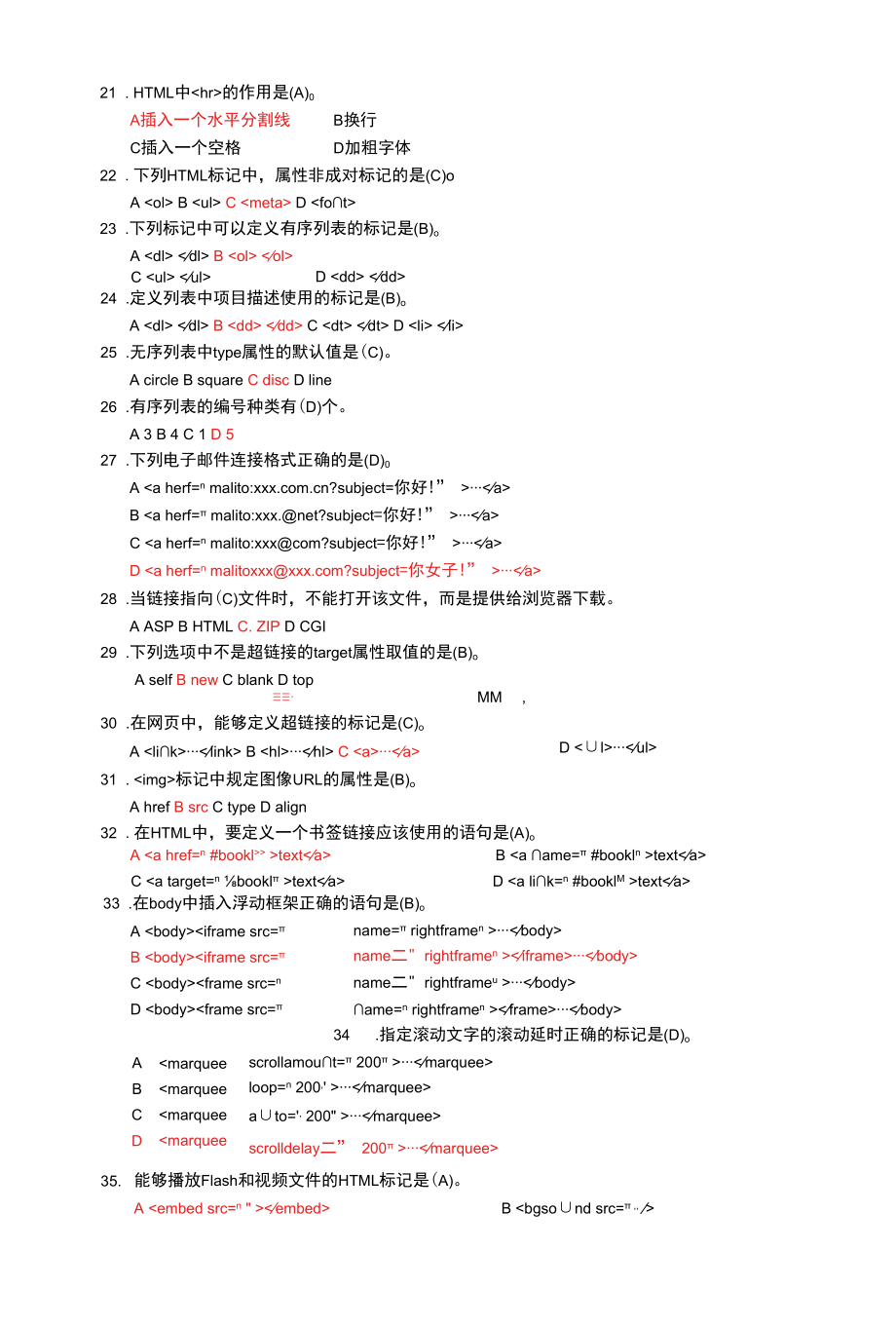 Web课后题及答案解析.docx_第3页