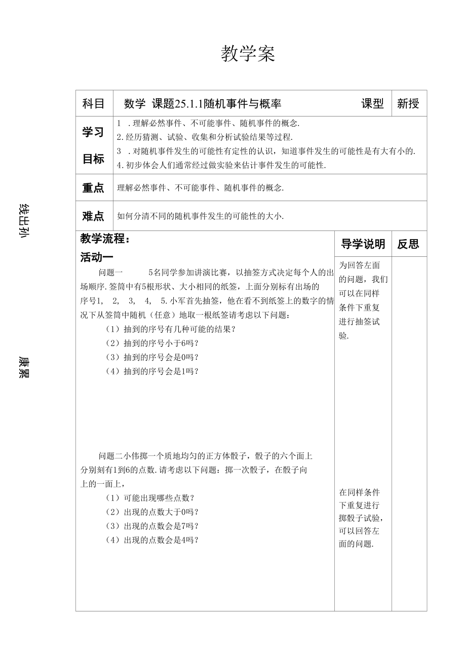 25.1.1随机事件和概率教学案.docx_第1页