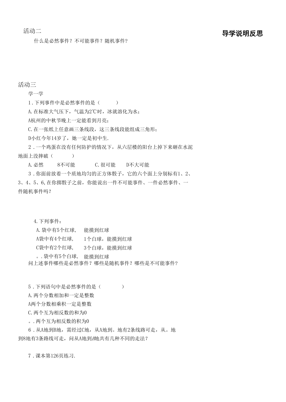 25.1.1随机事件和概率教学案.docx_第2页