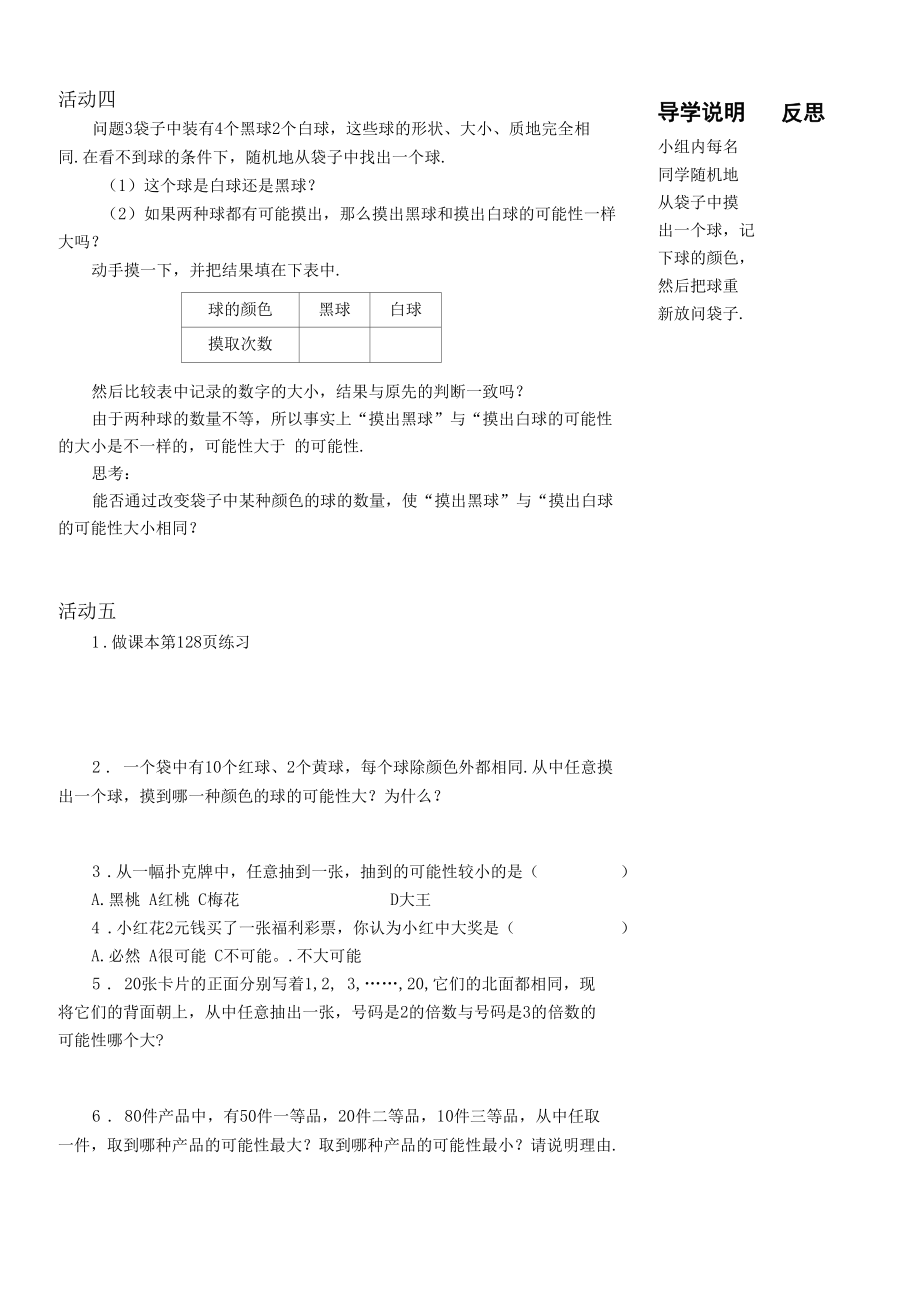 25.1.1随机事件和概率教学案.docx_第3页