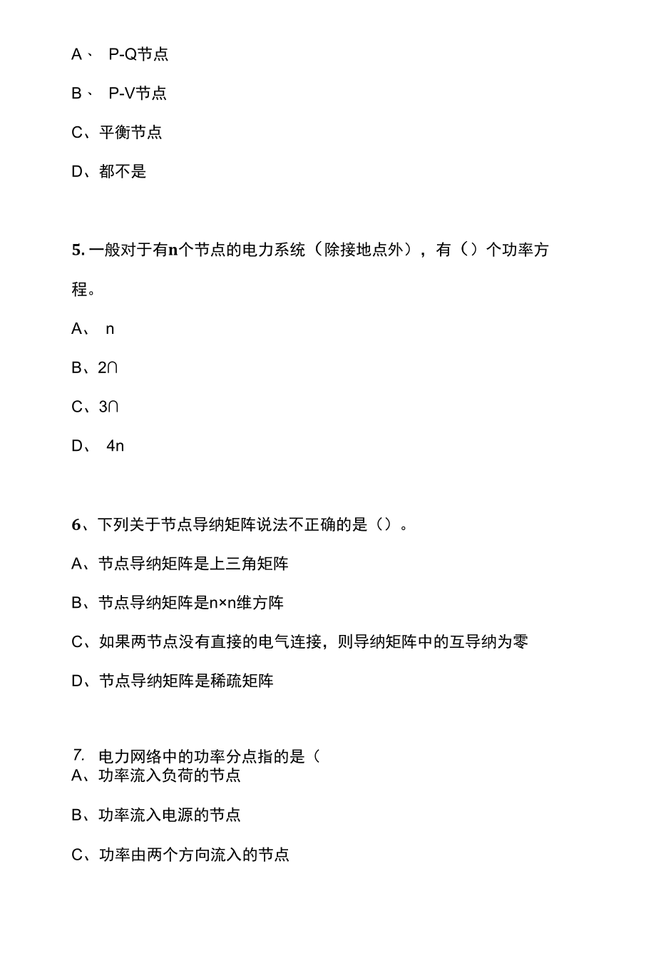 3 现代电力系统分析测试（5）.docx_第1页