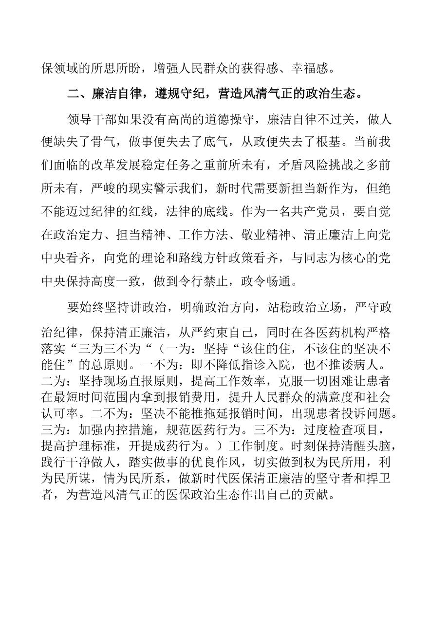 2022开展党内生活庸俗化交易化问题集中治理研讨发言【五篇】.docx_第2页